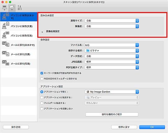 図:スキャン設定ダイアログ